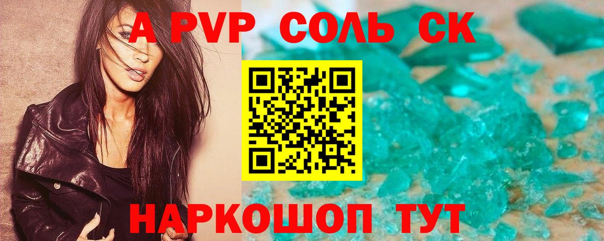 Альфа ПВП СК КРИС Гуково