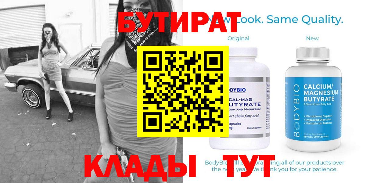БУТИРАТ оксибутират  Бутират  Гуково  Вход с VPN 