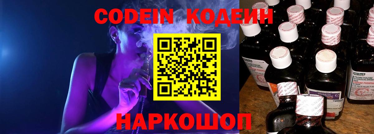 Кодеиновый сироп Lean напиток Lean (лин)  Вход с VPN  Гуково 