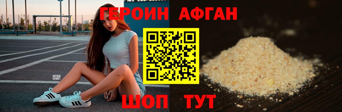 ГЕРОИН хмурый Гуково