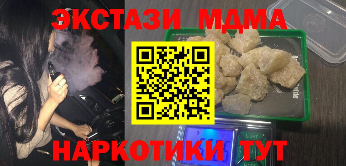 MDMA кристаллы  MDMA  Вход с VPN  Гуково  MDMA crystal 
