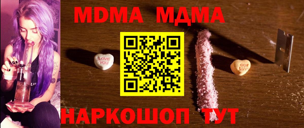 МДМА crystal Гуково