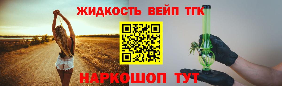 ТГК вейп  ТГК гашишное масло  Вход с VPN  Гуково 
